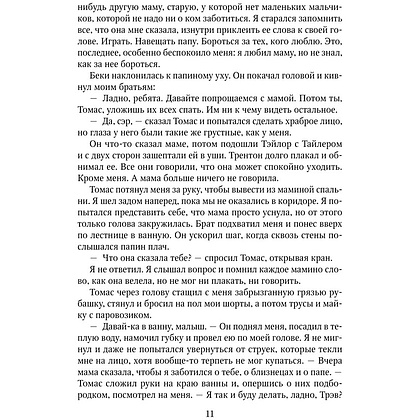 Книга "Мое ходячее несчастье", Макгвайр Д. - 8