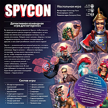 Игра настольная "Spycon"