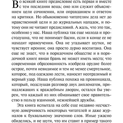 Книга "Магистраль. Колл. Герой нашего времени", Михаил Лермонтов - 3
