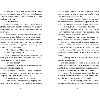 Книга "Где живет розовый лис", Елена Пейдж - 7