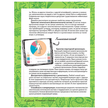 Книга "Увлекательно о биологии: в иллюстрациях", Андрей Шляхов - 7