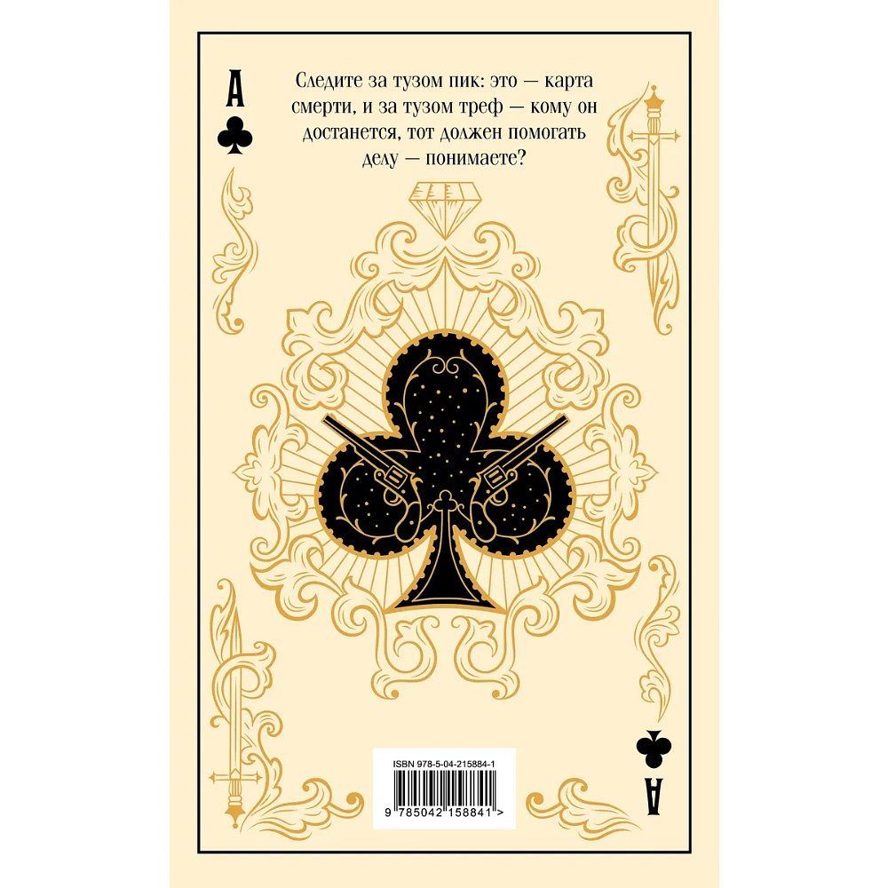 Книга "Магистраль. Колл. Клуб самоубийц", Роберт Стивенсон - 2