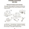 Книга "АБЖ. 3 клас. Рабочы сшытак", Аднавол Л.А., Сушко А.А. - 5