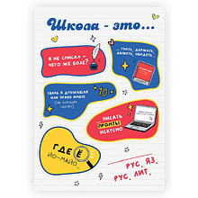 Стикерпак "Русский - это...", А6, 3D