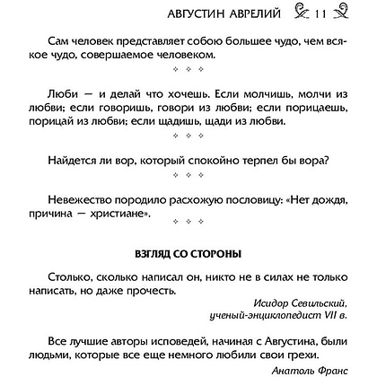 Книга "Мысли, афоризмы и шутки знаменитых мужчин", Константин Душенко - 5