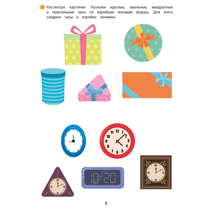 Книга "Занимательная математика. 5-7 лет", Зиновьева - 3