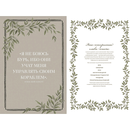 Дневник "Мамина история. Дневник воспоминаний и размышлений для моей семьи", Кори Герольд - 5