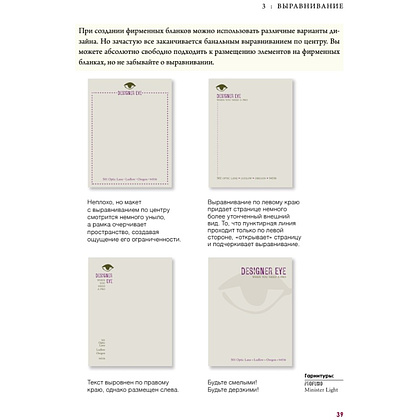 Книга "Дизайн. Книга для недизайнеров. 4-е издание", Робин Уильямс - 6