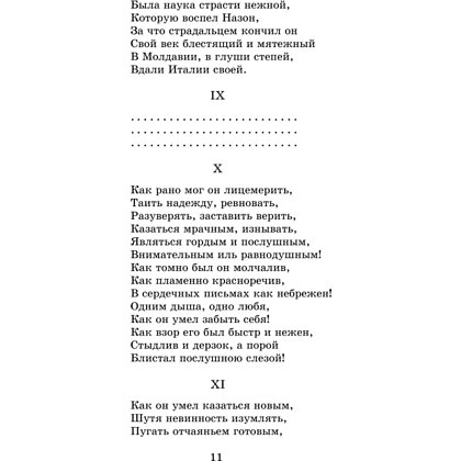 Книга "Евгений Онегин", Александр Пушкин - 6