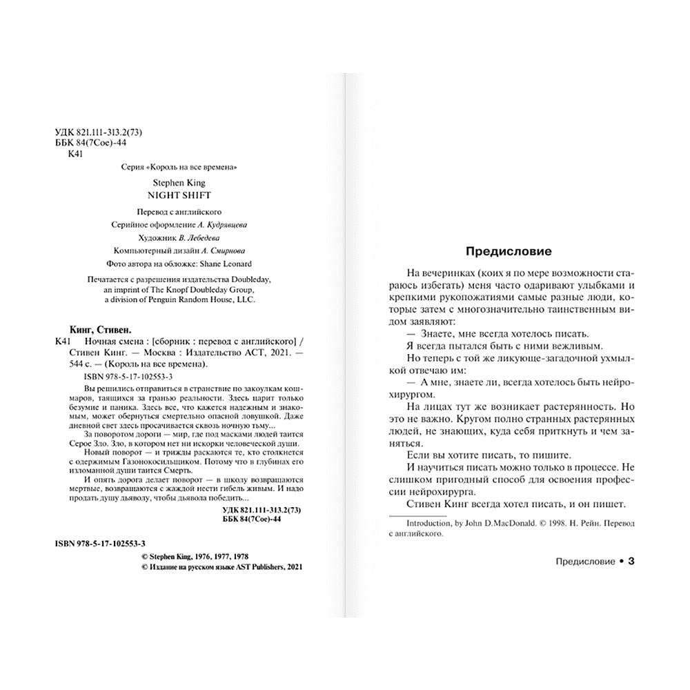 Книга "Ночная смена", Стивен Кинг - 3