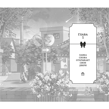 Книга "Хвавольдан. Кондитерская, где остановилось время", Онхва Ли - 2