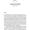 Книга "Фанатократия. Как превратить фанатов в клиентов, а клиентов в фанатов", Дэвид Скотт - 5