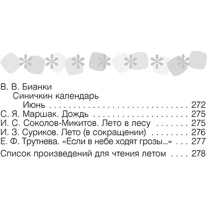 Литературное чтение. 2 класс. Хрестоматия. Внеклассное чтение (для школ с русским языком обучения), Кузнецова Л.Ф., Аверсэв - 9