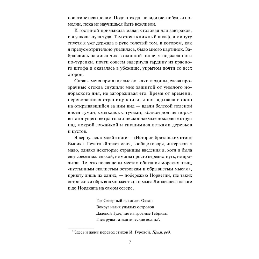 Книга "Кружевная классика. Джейн Эйр", Шарлотта Бронте - 7