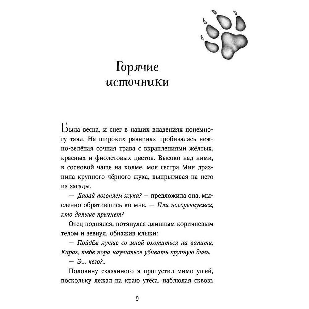 Книга "Тайна Холли (#3)", Катя Брандис - 4