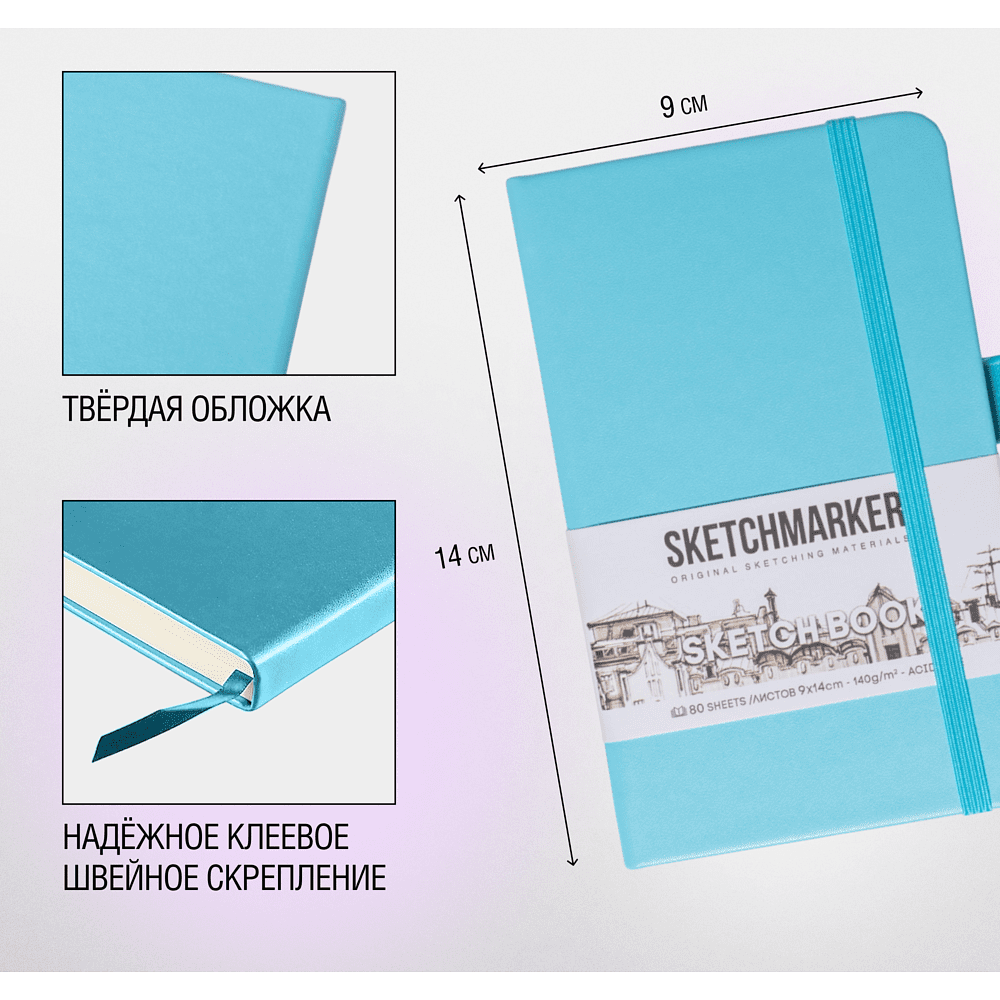 Скетчбук "Sketchmarker", 9x14 см, 140 г/м2, 80 листов, небесно-голубой - 4