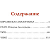 Книга "Классная литература. Рассказы о животных", Эрнест Сетон-Томпсон - 2