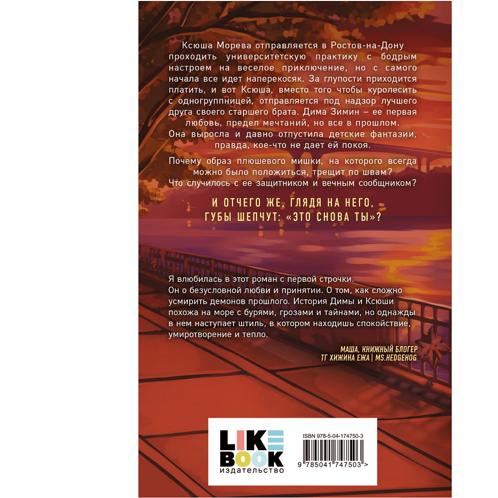 Книга "Это снова ты", Алекс Хилл - 2