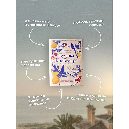 Книга "Кухарка из Кастамара", Фернандо Муньес - 6