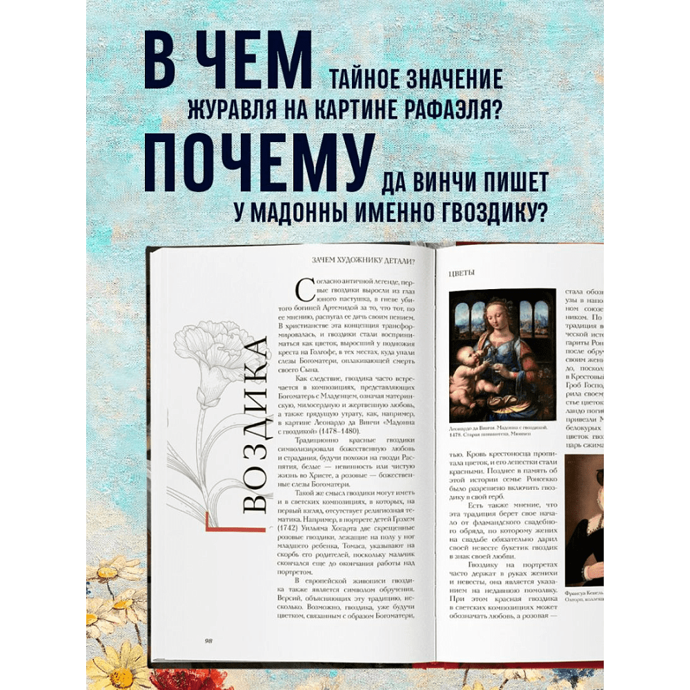 Книга "Зачем художнику детали? Вишни, голуби, розы и другие символы", Алина Никонова - 6