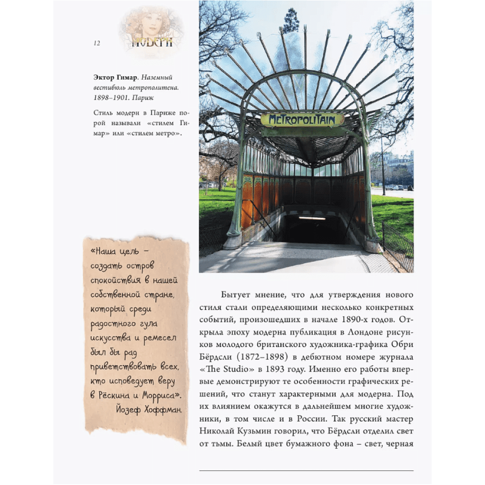 Книга "Модерн: Климт, Гауди, Муха", Наталья Кортунова - 5