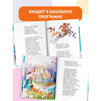 Книга "Библиотека начальной школы. Сказка о царе Салтане", Александр Пушкин - 5