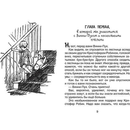 Книга "Винни-Пух и все-все-все", Алан Милн - 7
