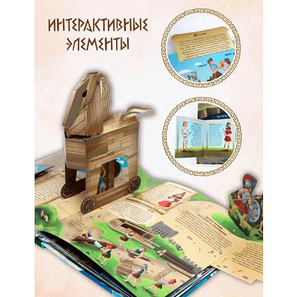 Книга "Мифы Древней Греции. Интерактивная энциклопедия" - 4