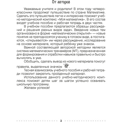 Математика. 4 класс. Моя математика. Учебник, Герасимов В.Д., Лютикова Т.А., Аверсэв - 2