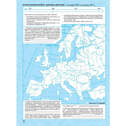 Контурные карты "Всемирная история Новейшего времени (1918 г.- начало XXIв.)", 9 класс - 2