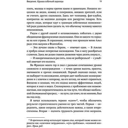 Книга "Взлом стратегии. Начните с главного и получите результат", Ричард Румельт - 6