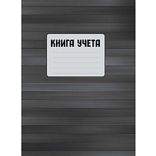 Книга канцелярская "Колор", A4, 100 листов, клетка, серый