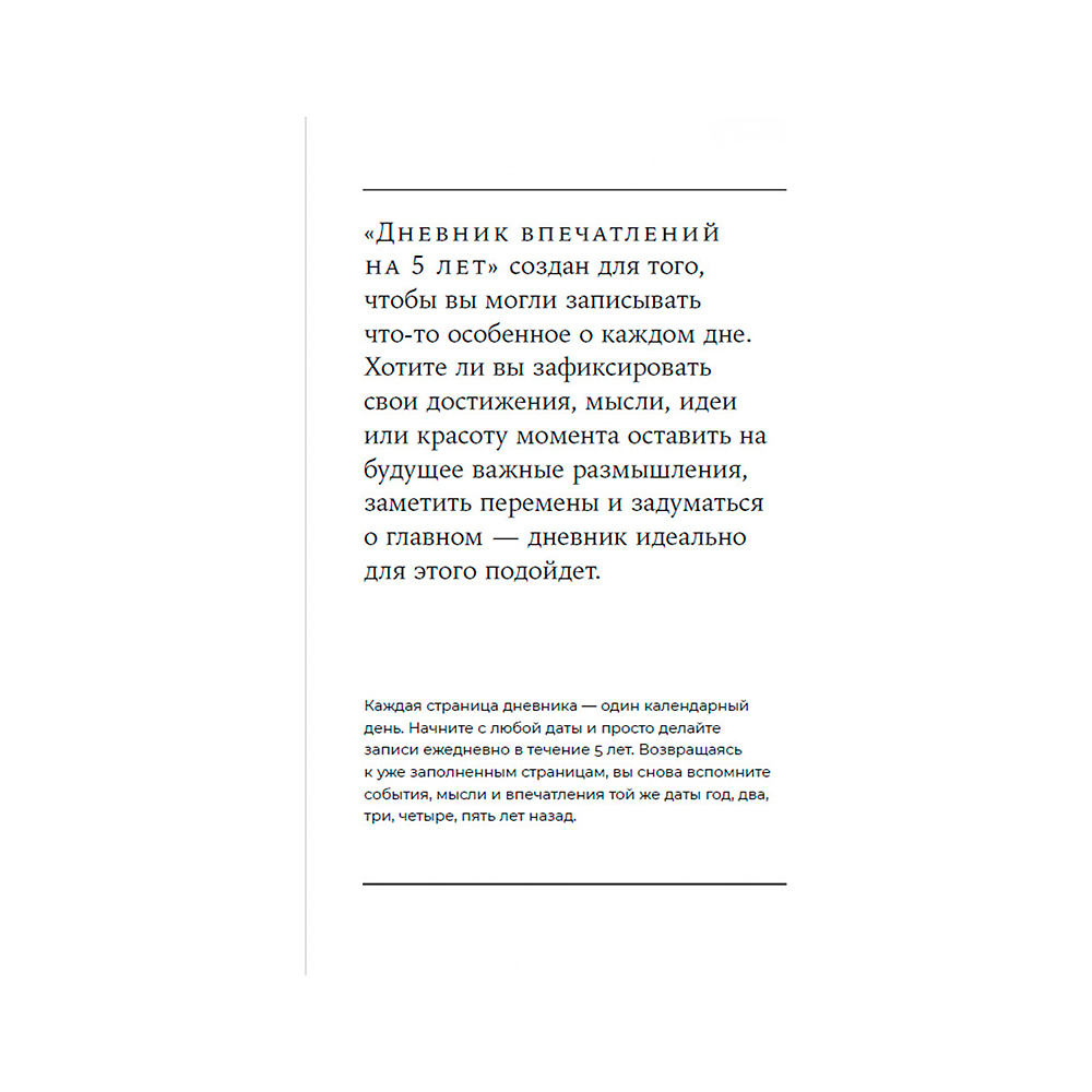 Дневник "Дневник впечатлений на 5 лет: 5 строчек в день (бутоны)" - 10