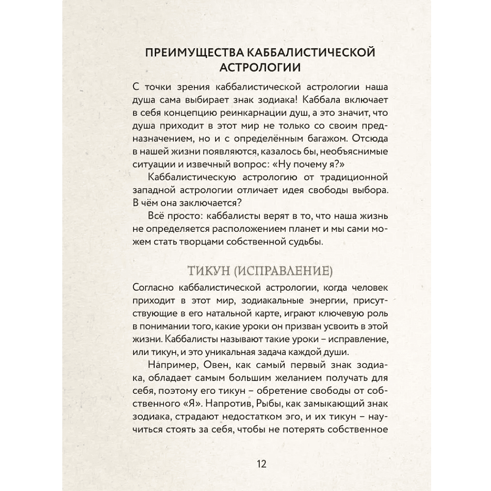 Карты "Каббалистическая астрология, или как управлять звездами. 46 карт", Яэль Ярдени - 11