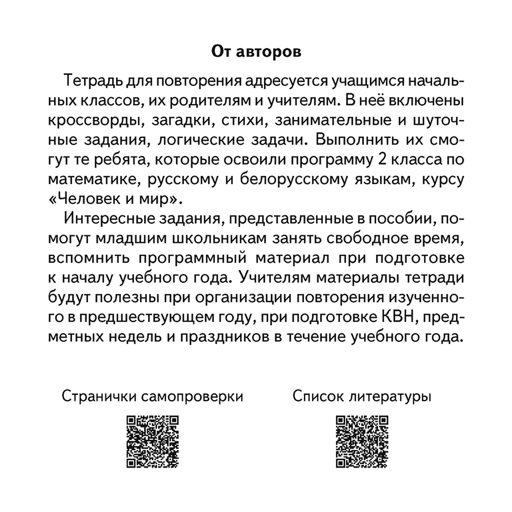 Книга "Переходим в 3 класс. Тетрадь для повторения", Голяш Г. О., Ковалевская Н. Л., Аверсэв, -50% - 2