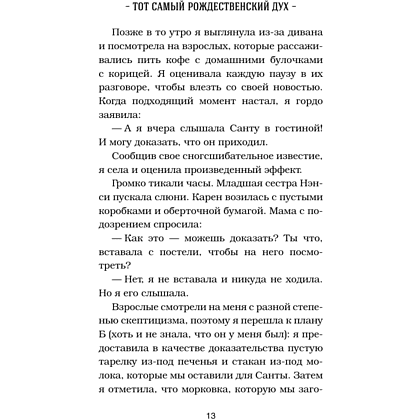 Книга "Куриный бульон для души. Дух Рождества (подарочное оформление 2025)", Эми Ньюмарк - 12