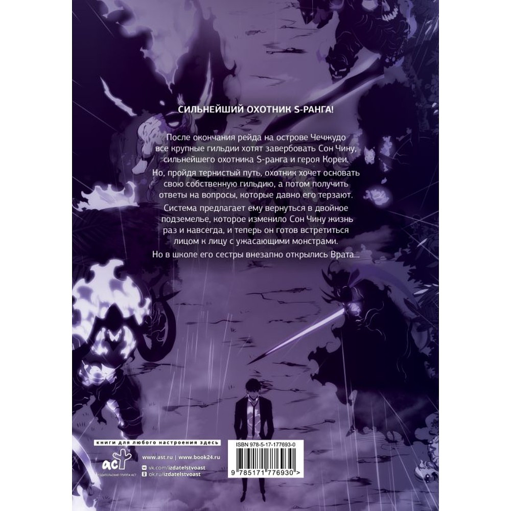 Книга "Поднятие уровня в одиночку. Solo Leveling. Том 8 (вебтун)", Чхугон - 2