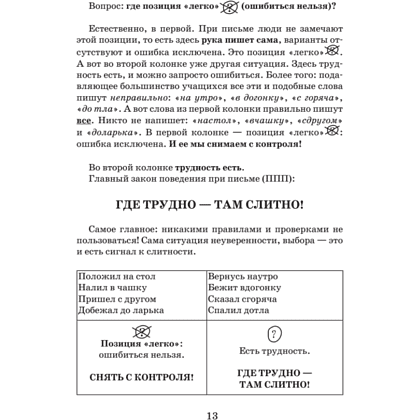 Книга "Идеальная грамотность", Наталья Романова - 8