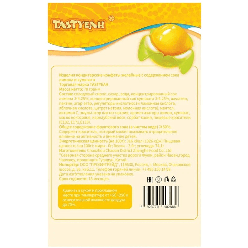 Конфета желейная "TASTYEAH" с фруктовым соком со вкусом лимона и кумквата, 70 г - 2