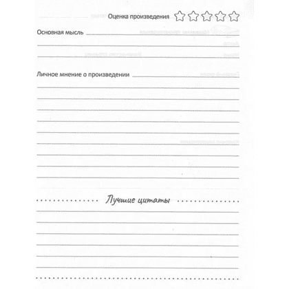Книга "Читательский дневник. Маленький принц" - 3