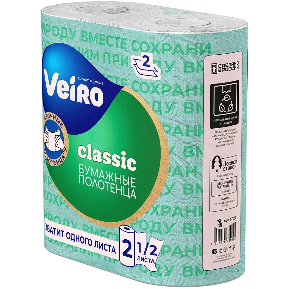 Полотенца бумажные "Veiro Classic", 2 слоя, 2 рулона - 2