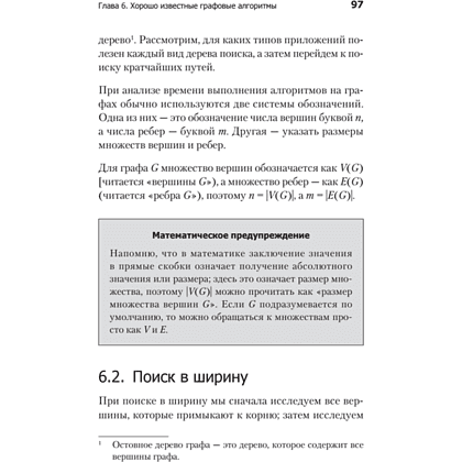 Книга "Гид по Computer Science, расширенное издание", Вильям Спрингер - 9