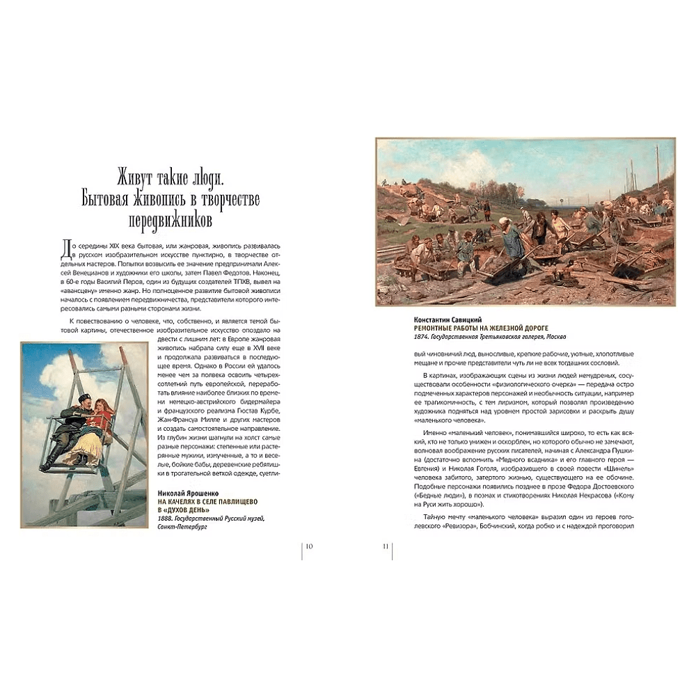 Книга "Русские художники-передвижники", Ирина Кравченко - 2