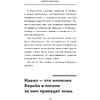 Книга "Лучше плохо, чем никак. Как обмануть перфекционизм и начать уже что-то делать", Деймон Захариадис - 13