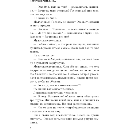 Книга "Сгинь!", Настасья Реньжина - 5