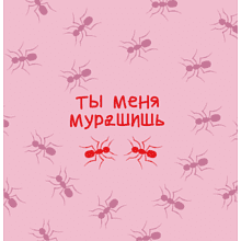 Скетчбук "Sketchmarker. Ты меня мурашишь", 12х12 см, 140 г/м2, 80 листов, розовый