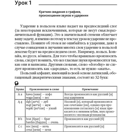 Книга "Польский язык. Начальный курс", Валерий Ермола - 3