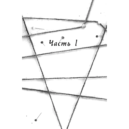 Книга "Хороших девочек не убивают. Подарочное издание", Холли Джексон - 4