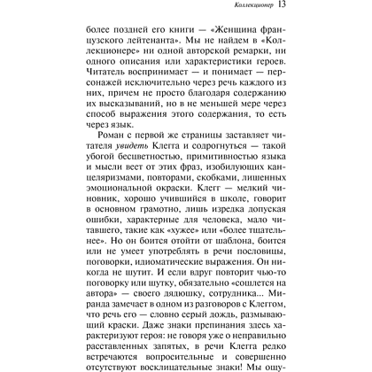 Книга "Магистраль. Колл. Коллекционер (подарочное издание)", Джон Фаулз - 11
