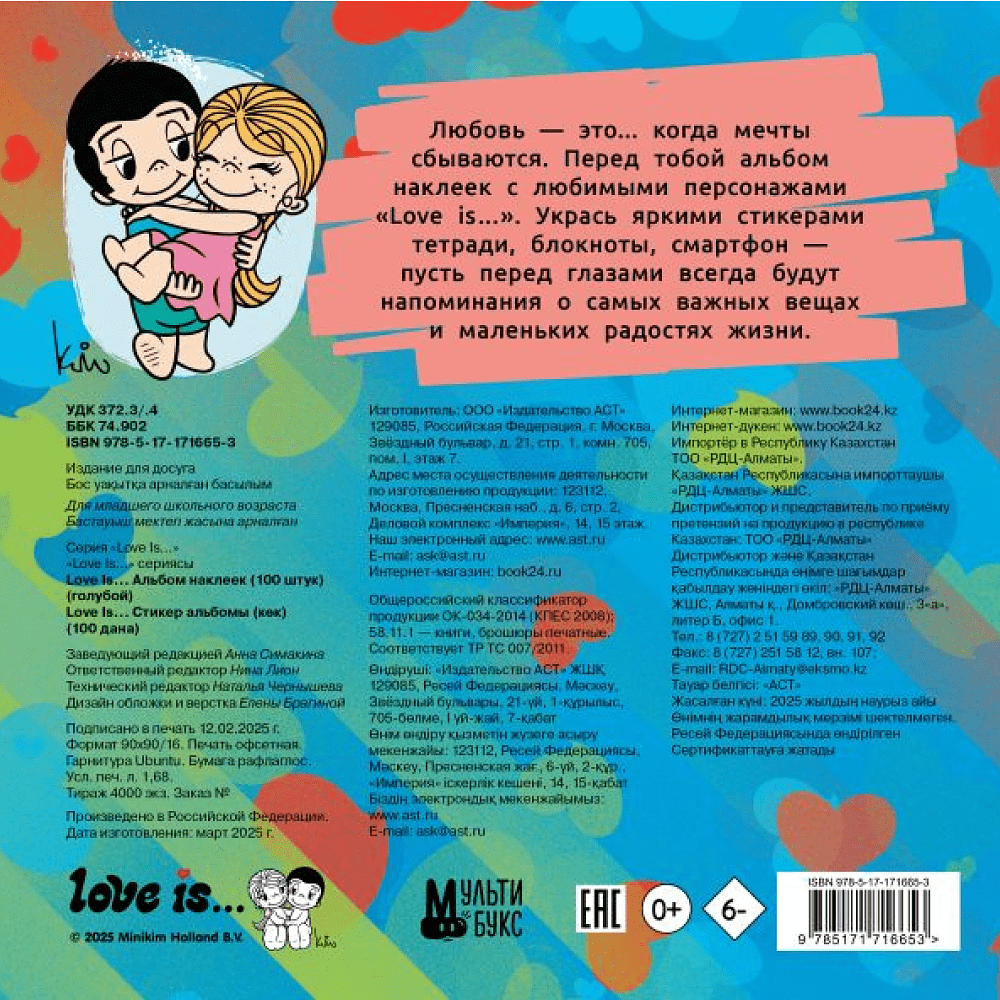 Книга "Love is... Альбом наклеек. 100 шт.", голубой - 2